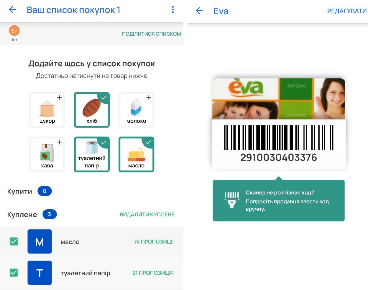 Економте на покупках з безкоштовними застосунками для магазинів: топ найкращих